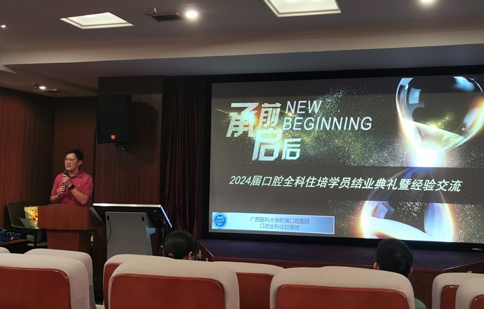 不负韶华 未来可期——杏吧视频
口腔全科住培基地举办2024届学员结业典礼 第 1 张