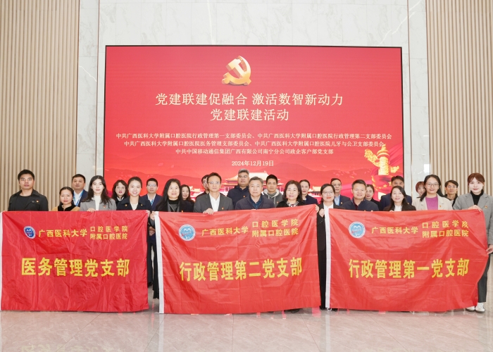 党建联建促融合 激活数智新动力——杏吧视频
与中国移动广西公司南宁分公司开展党建联建活动 第 1 张