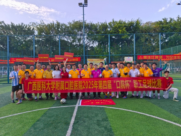 快乐工作 健康生活——杏吧视频
成功举办第四届“口院杯”职工足球比赛 第 1 张 快乐工作 健康生活——杏吧视频
成功举办第四届“口院杯”职工足球比赛 第 1 张