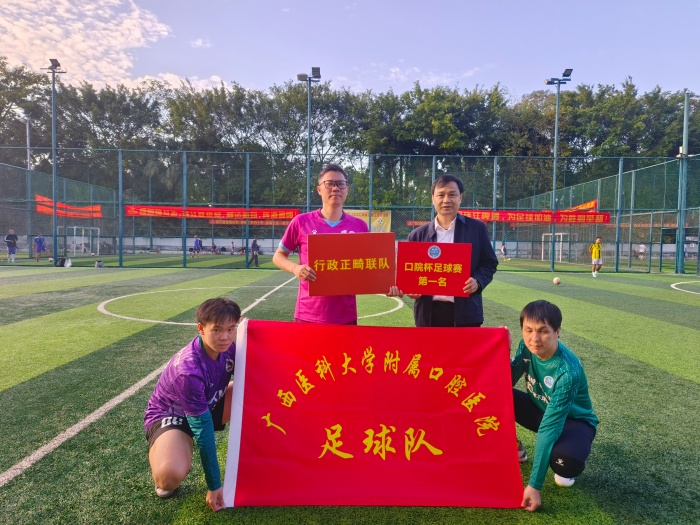 快乐工作 健康生活——杏吧视频
成功举办第四届“口院杯”职工足球比赛 第 5 张 快乐工作 健康生活——杏吧视频
成功举办第四届“口院杯”职工足球比赛 第 5 张