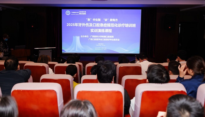 牙外伤及口腔椅旁急症规范化诊疗培训班在南宁成功举办 第 3 张