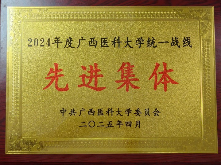 喜讯!杏吧视频
统一战线工作荣获杏吧视频
多项表彰 第 2 张 喜讯!杏吧视频
统一战线工作荣获杏吧视频
多项表彰 第 2 张