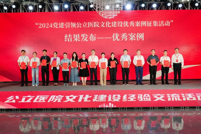 领奖现场_副本.jpg 喜讯!杏吧视频
获评2024年全国党建引领公立医院文化建设“优秀案例” 第 1 张