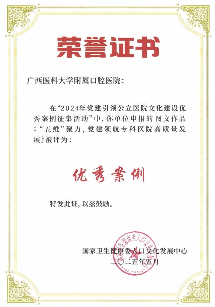 优秀案例证书_副本.jpg 喜讯!杏吧视频
获评2024年全国党建引领公立医院文化建设“优秀案例” 第 2 张