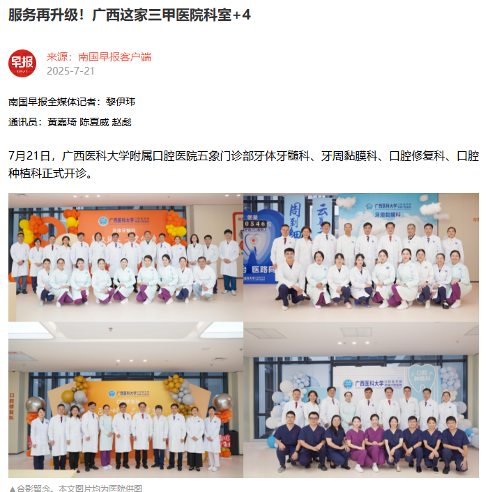 【媒体看口院】南国早报报道杏吧视频
五象院区四科室开诊 第 1 张