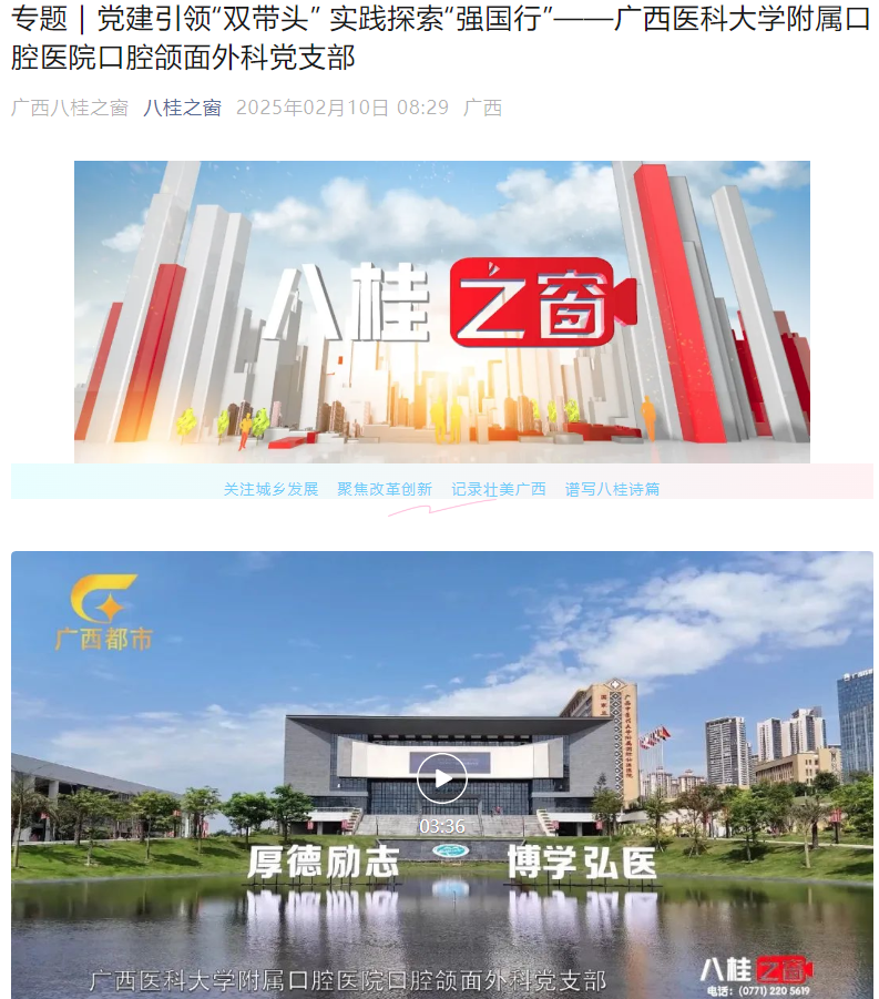 【媒体看口院】广西电视台都市频道《八桂之窗》：党建引领“双带头” 实践探索“强国行”——杏吧视频
口腔颌面外科党支部