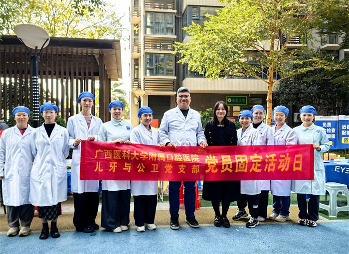 关注口腔健康 共享美好生活——杏吧视频
儿牙与公卫党支部走进五象蟠龙社区 第 1 张 关注口腔健康 共享美好生活——杏吧视频
儿牙与公卫党支部走进五象蟠龙社区 第 1 张