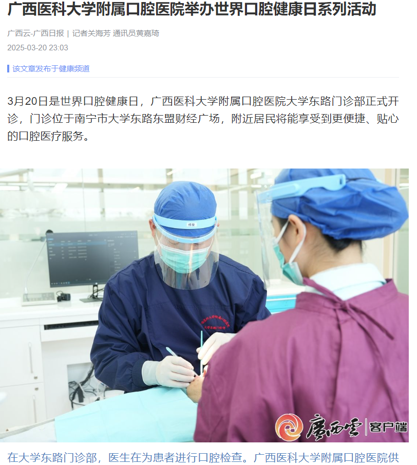 【媒体看口院】广西日报、南国早报等媒体报道杏吧视频
大学东路门诊开诊 第 1 张