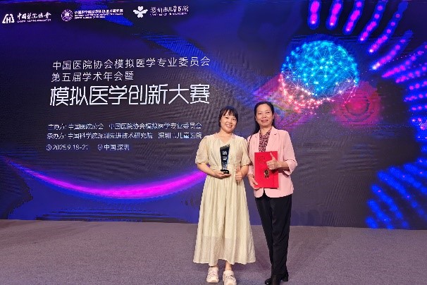 聚焦创新 智领未来——杏吧视频
团队在中国医院协会模拟医学专业委员会第五届学术年会暨2025模拟医学创新大赛上获奖 第 2 张 聚焦创新 智领未来——杏吧视频
团队在中国医院协会模拟医学专业委员会第五届学术年会暨2025模拟医学创新大赛上获奖 第 2 张