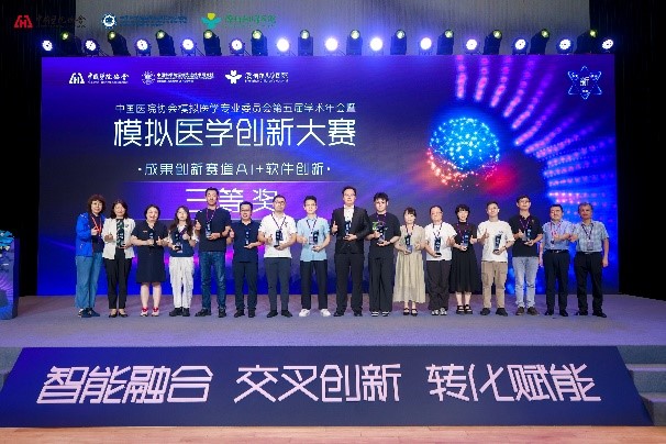 聚焦创新 智领未来——杏吧视频
团队在中国医院协会模拟医学专业委员会第五届学术年会暨2025模拟医学创新大赛上获奖 第 3 张 聚焦创新 智领未来——杏吧视频
团队在中国医院协会模拟医学专业委员会第五届学术年会暨2025模拟医学创新大赛上获奖 第 3 张