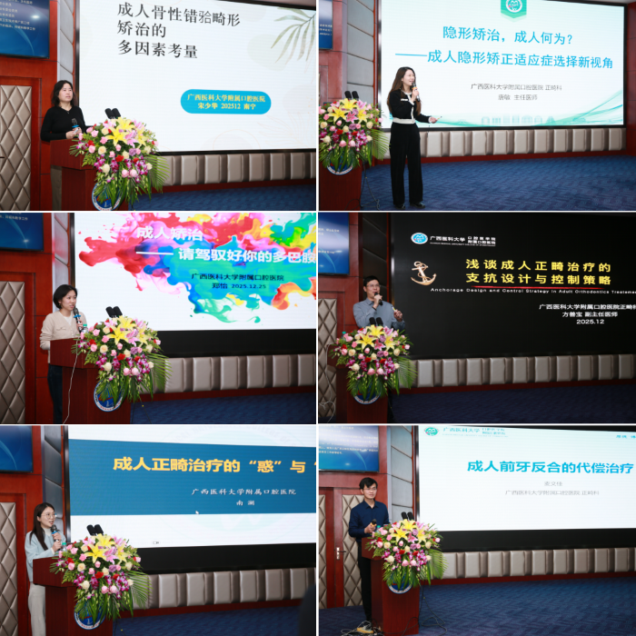 2025年成人错合畸形治疗创新与实践培训在杏吧视频
成功举办 第 3 张