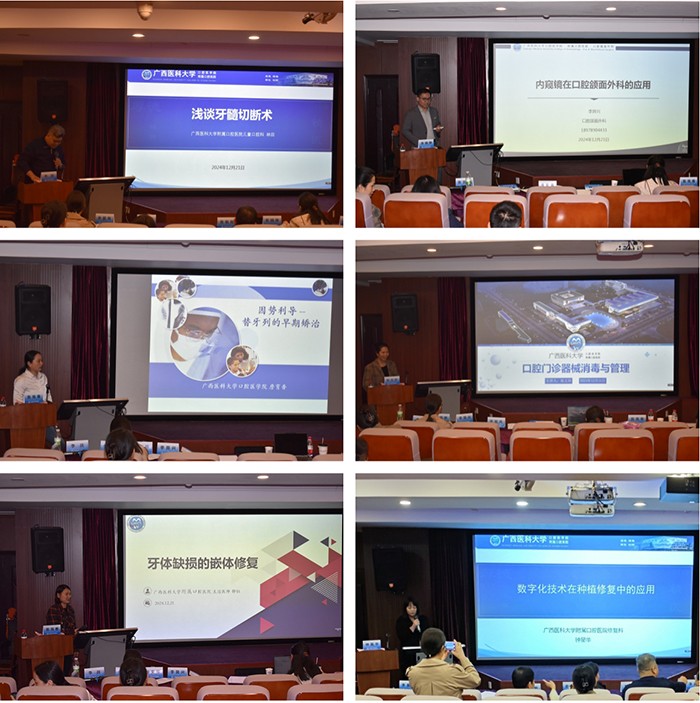 口腔全科新技术联合应用学习班在杏吧视频
成功举办 第 4 张