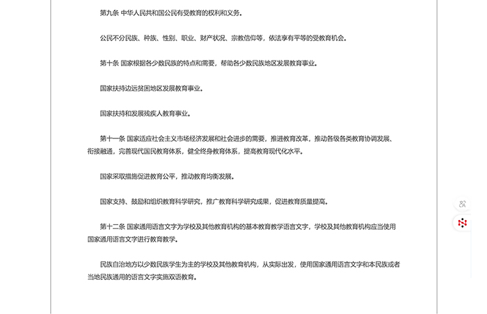 中华人民共和国教育法 第 4 张