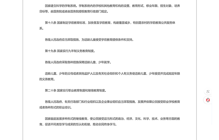 中华人民共和国教育法 第 6 张