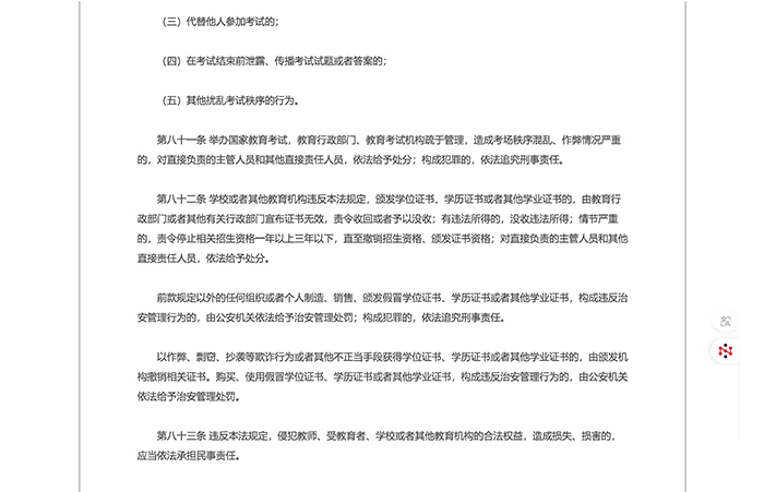 中华人民共和国教育法 第 21 张