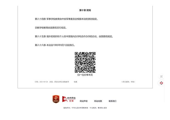 中华人民共和国教育法 第 22 张